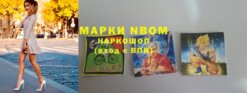 Марки NBOMe 1,8мг  наркотики  Великий Новгород 